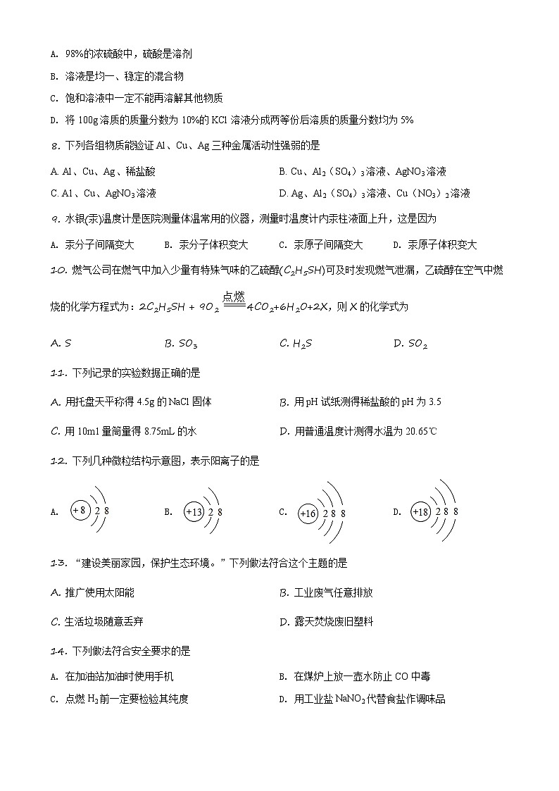 精品解析:广西河池市2020年中考化学试题(解析版+原卷板)02