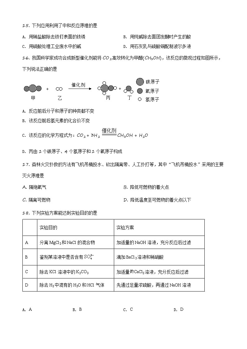 精品解析:广西河池市2020年中考化学试题(解析版+原卷板)03