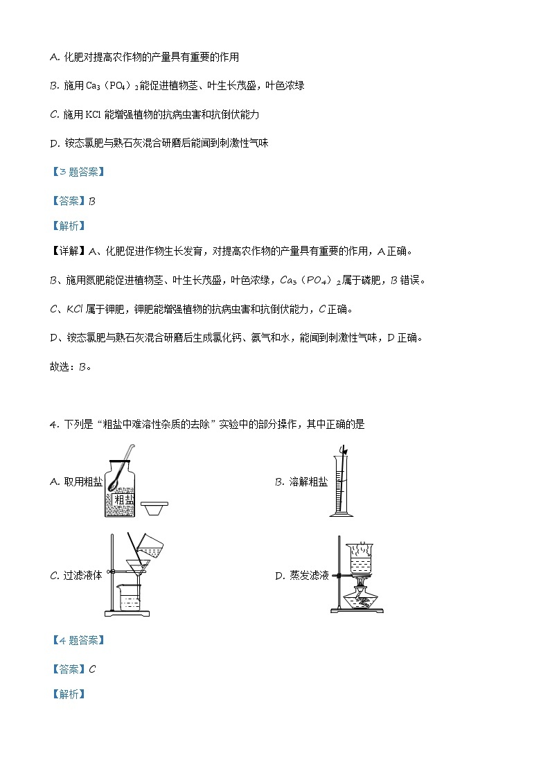 精品解析：广西河池市2020年中考化学试题(解析版+原卷板)02