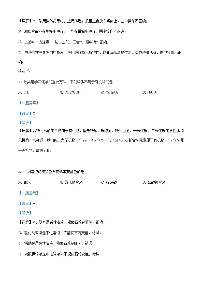 精品解析：广西河池市2020年中考化学试题(解析版+原卷板)03