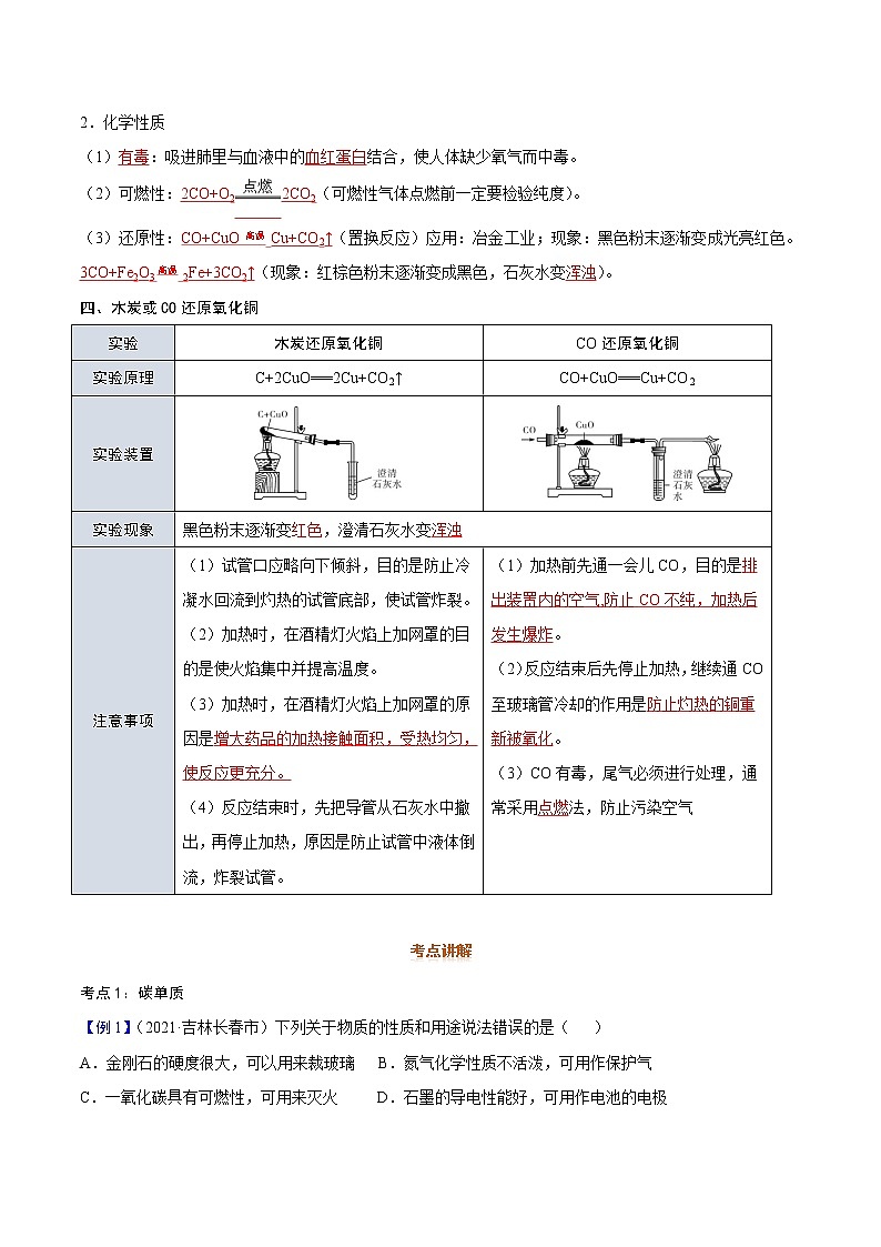 專題04  碳和碳的氧化物-2022年初三畢業(yè)班化學(xué)?？键c(diǎn)歸納與變式演練（通用版）（解析版）第3頁(yè)