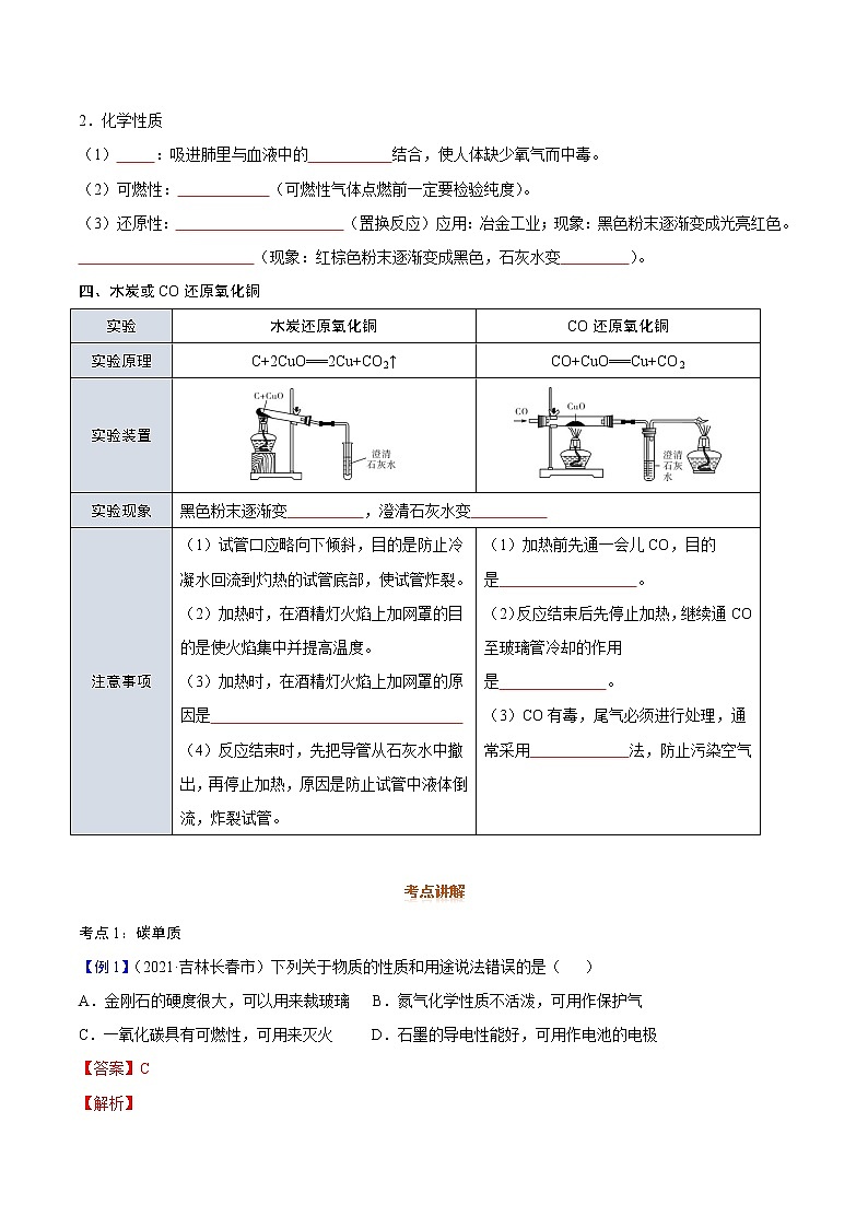 專題04  碳和碳的氧化物-2022年初三畢業(yè)班化學(xué)?？键c(diǎn)歸納與變式演練（通用版）（原卷版）第3頁(yè)