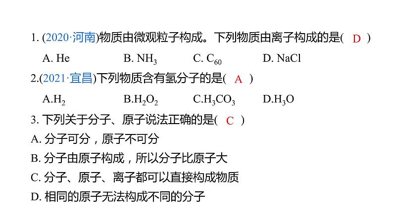 第3单元物质构成的奥秘(课件)-2022年中考化学一轮复习讲练测第7页