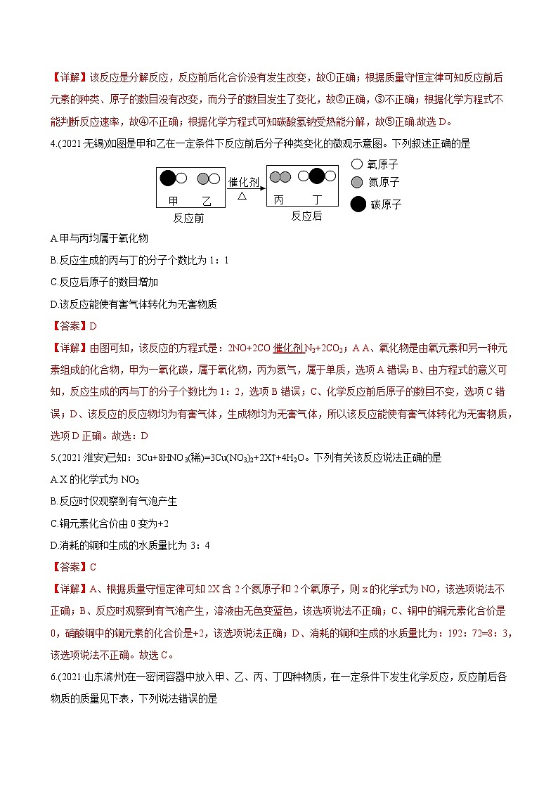 第5单元 化学方程式(练习)-2022年中考化学一轮复习讲练测(教师版含解析)第2页