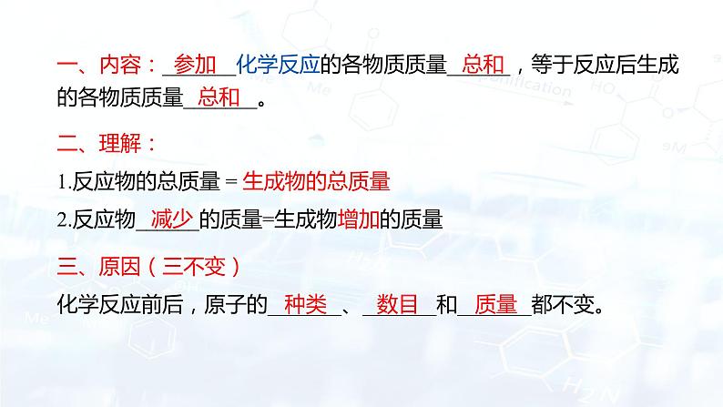 第5单元化学方程式(课件)-2022年中考化学一轮复习讲练测第4页