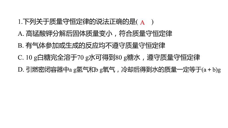 第5单元化学方程式(课件)-2022年中考化学一轮复习讲练测第5页
