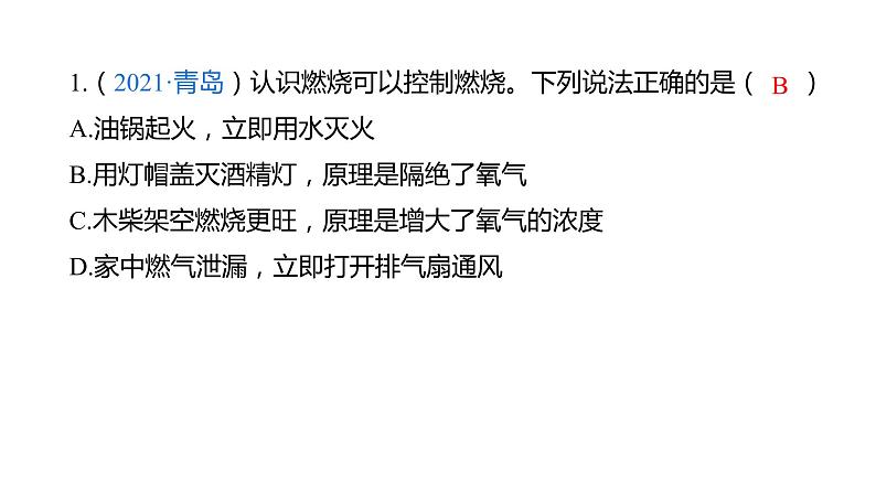 第7单元燃料及其利用(课件)-2022年中考化学一轮复习讲练测第5页