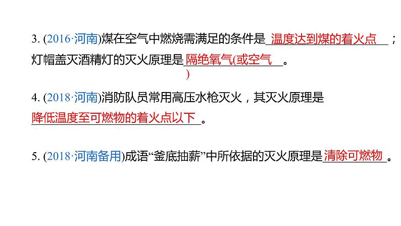 第7单元燃料及其利用(课件)-2022年中考化学一轮复习讲练测第7页