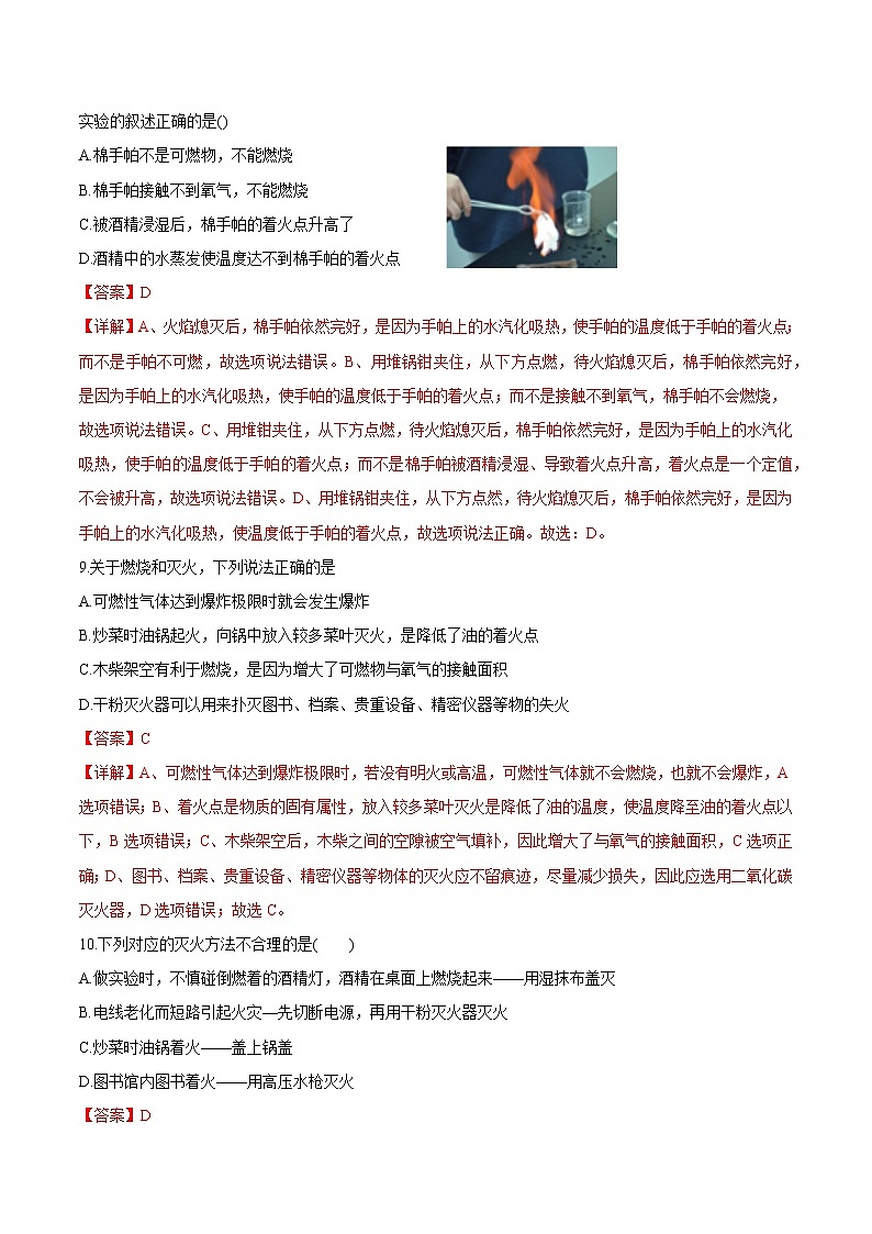第7单元 燃料及其利用(练习)-2022年中考化学一轮复习讲练测(教师版含解析)第3页