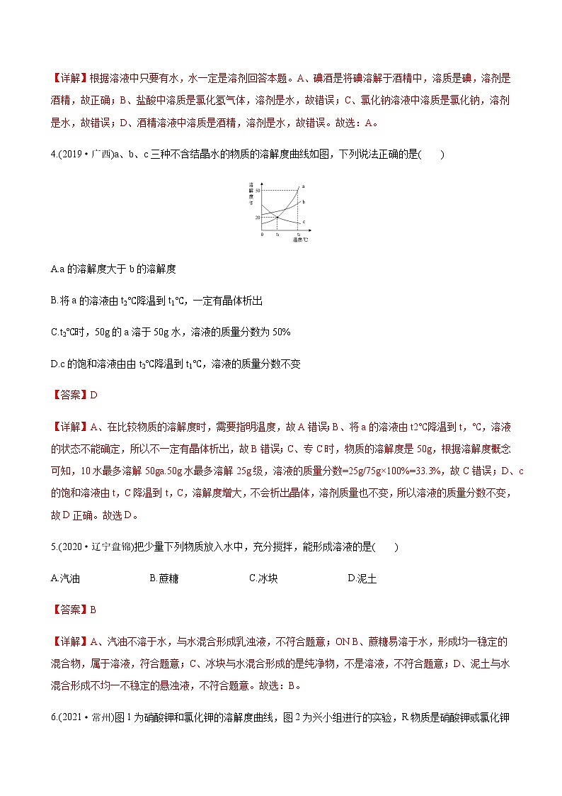 第9单元 溶液(课件+练习)-2022年中考化学一轮复习讲练测02