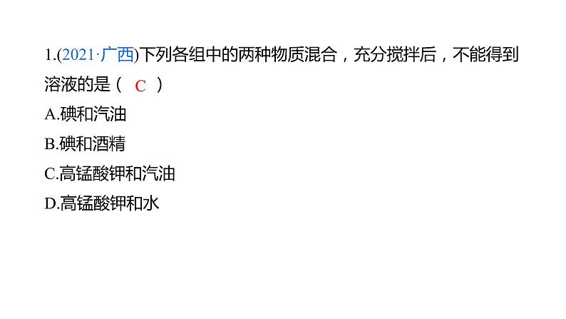第9单元 溶液(课件+练习)-2022年中考化学一轮复习讲练测05