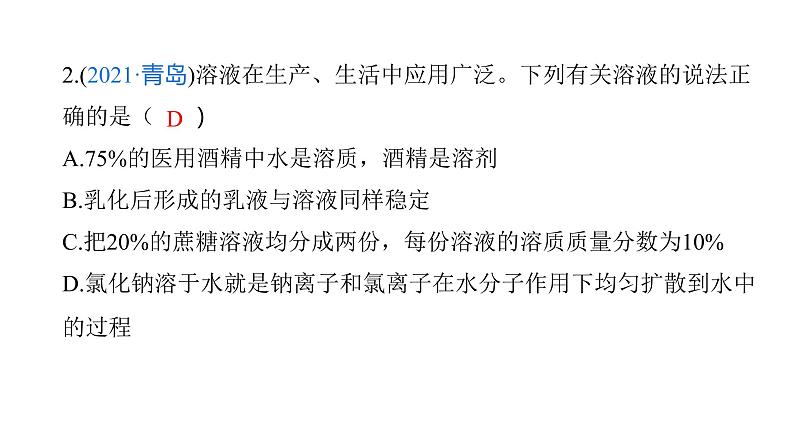 第9单元 溶液(课件+练习)-2022年中考化学一轮复习讲练测06