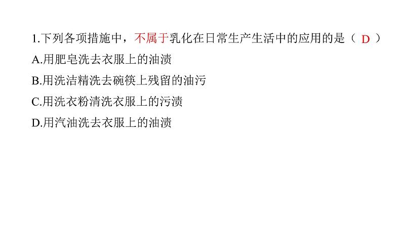 第9单元 溶液(课件+练习)-2022年中考化学一轮复习讲练测08