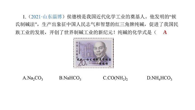 第11单元 盐 化肥(课件+练习)-2022年中考化学一轮复习讲练测05