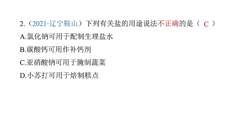 第11单元 盐 化肥(课件+练习)-2022年中考化学一轮复习讲练测06