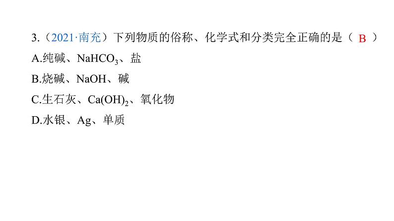 第11单元 盐 化肥(课件+练习)-2022年中考化学一轮复习讲练测07
