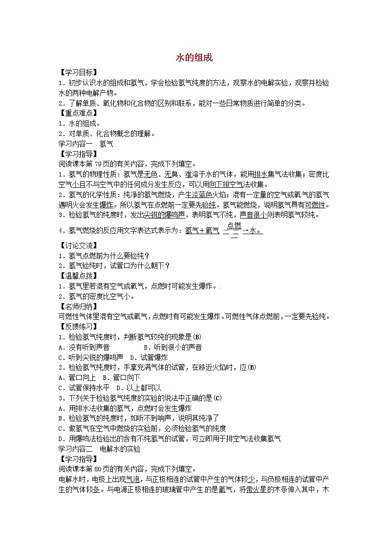 人教初中化学九上《4课题3水的组成》word教案 (7)第1页