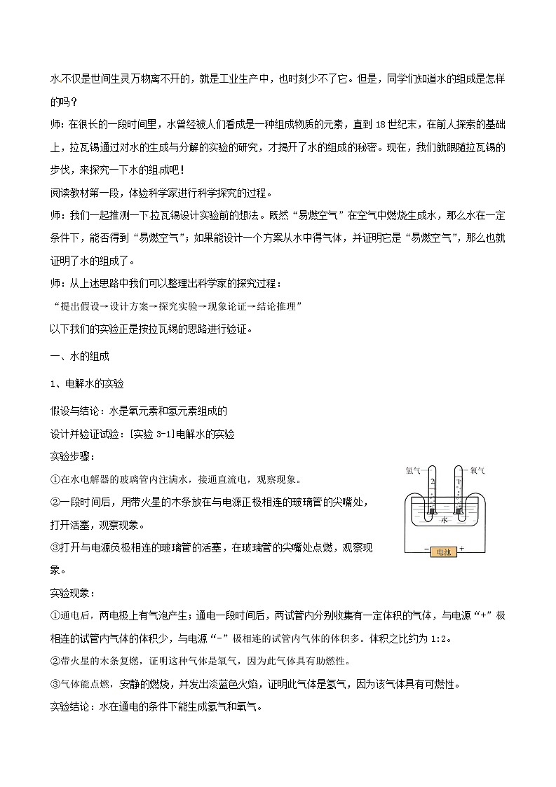 人教初中化学九上《4课题3水的组成》word教案 (20)第2页