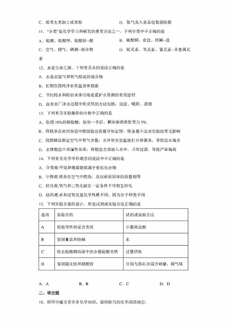 2022年辽宁省葫芦岛市连山区中考一模化学试题(含答案)02