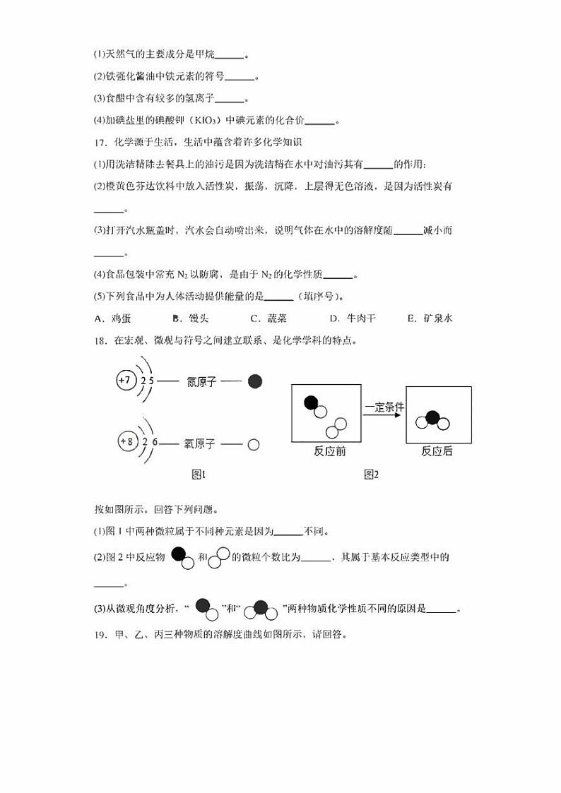 2022年辽宁省葫芦岛市连山区中考一模化学试题(含答案)03