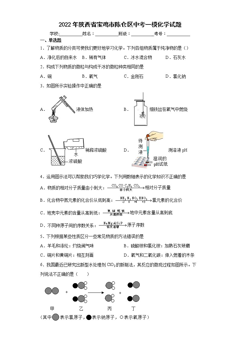 2022年陕西省宝鸡市陈仓区中考一模化学试题(word版含答案)01
