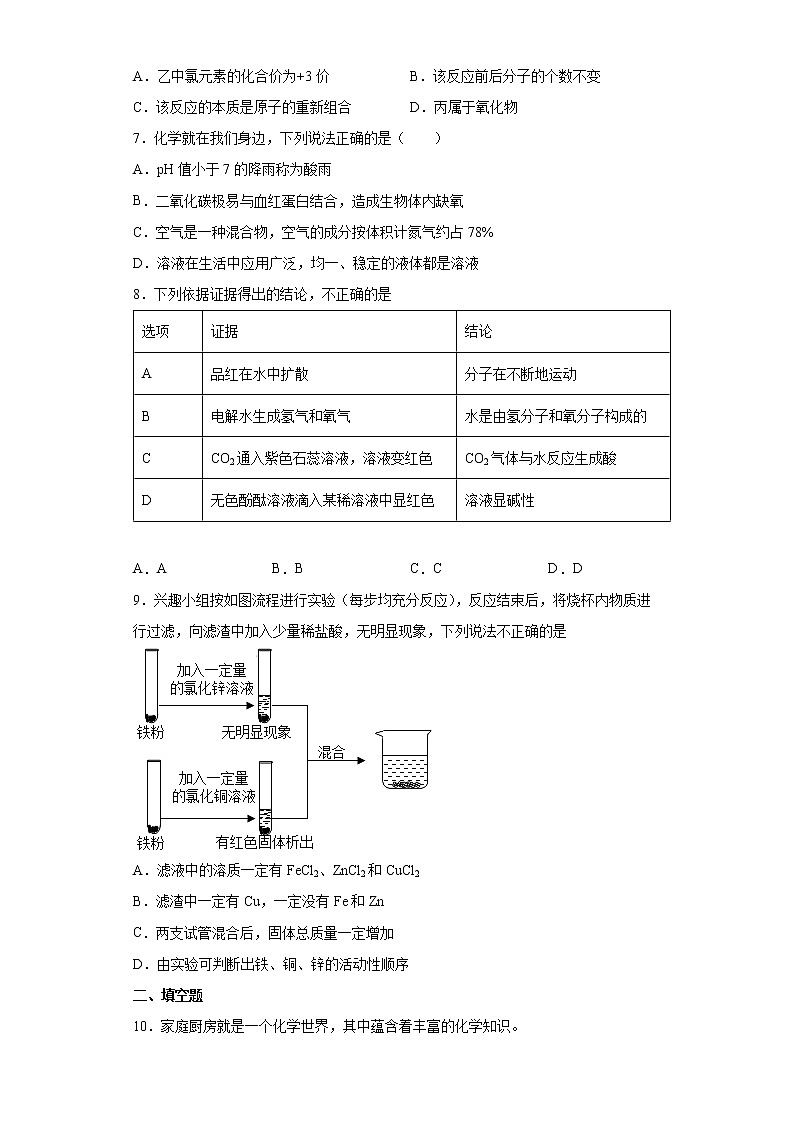 2022年陕西省宝鸡市陈仓区中考一模化学试题(word版含答案)02