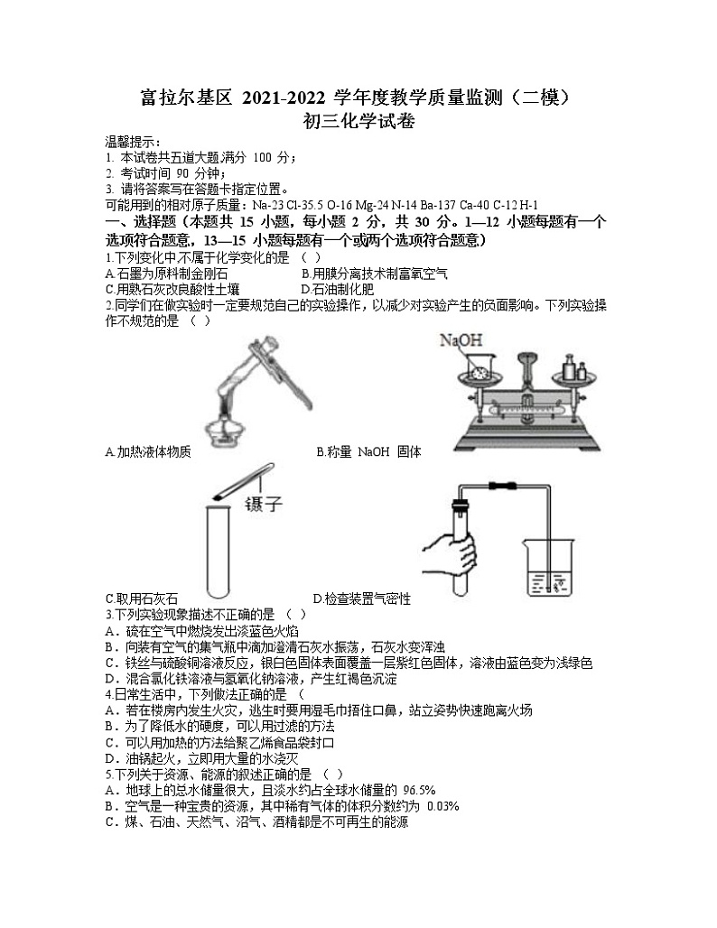 2022年黑龙江省齐齐哈尔市富拉尔基区中考二模化学试题(word版含答案)01
