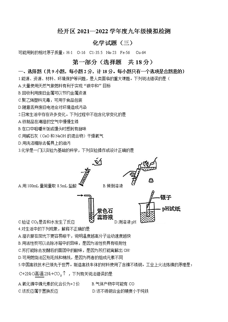 2022年陕西省西安市经开区三模化学试题(word版含答案)第1页