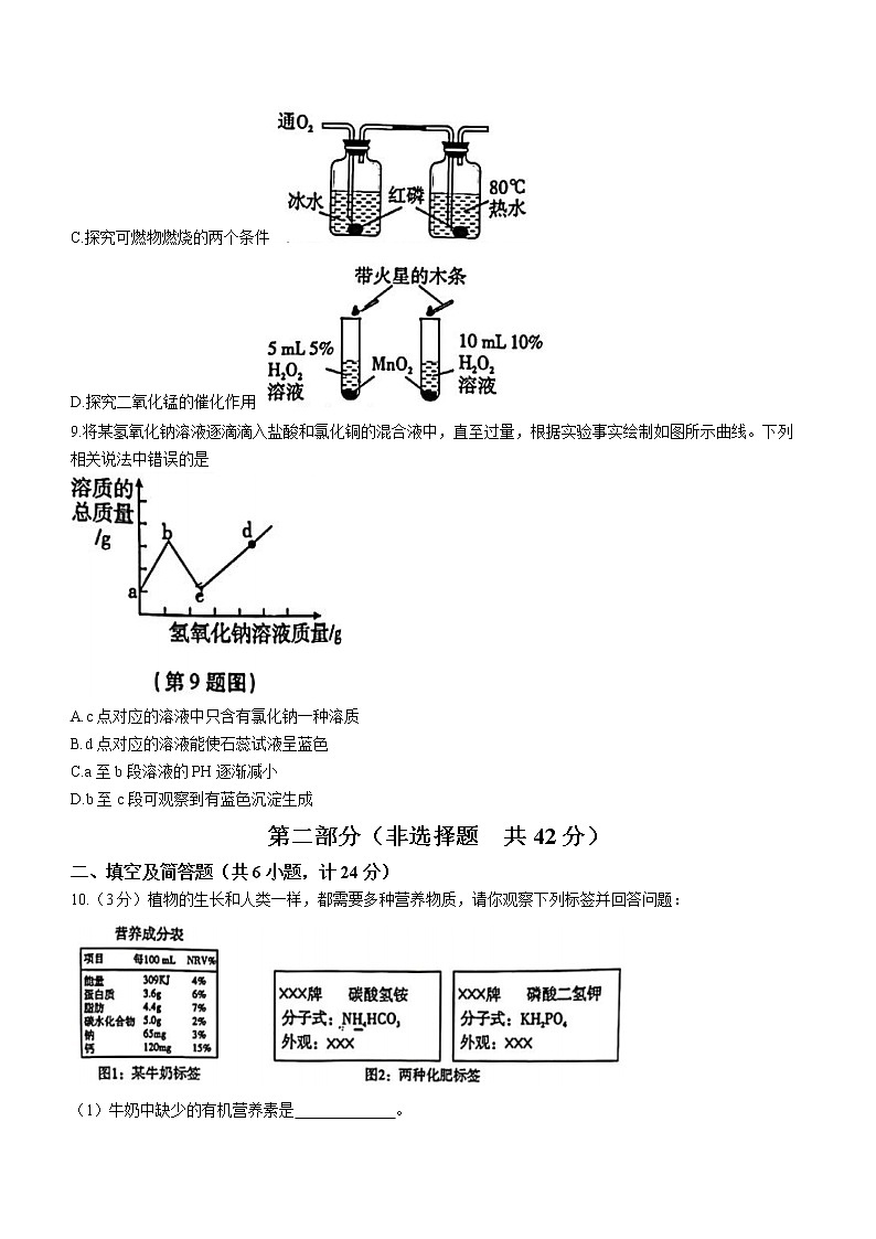 2022年陕西省西安市经开区三模化学试题(word版含答案)第3页