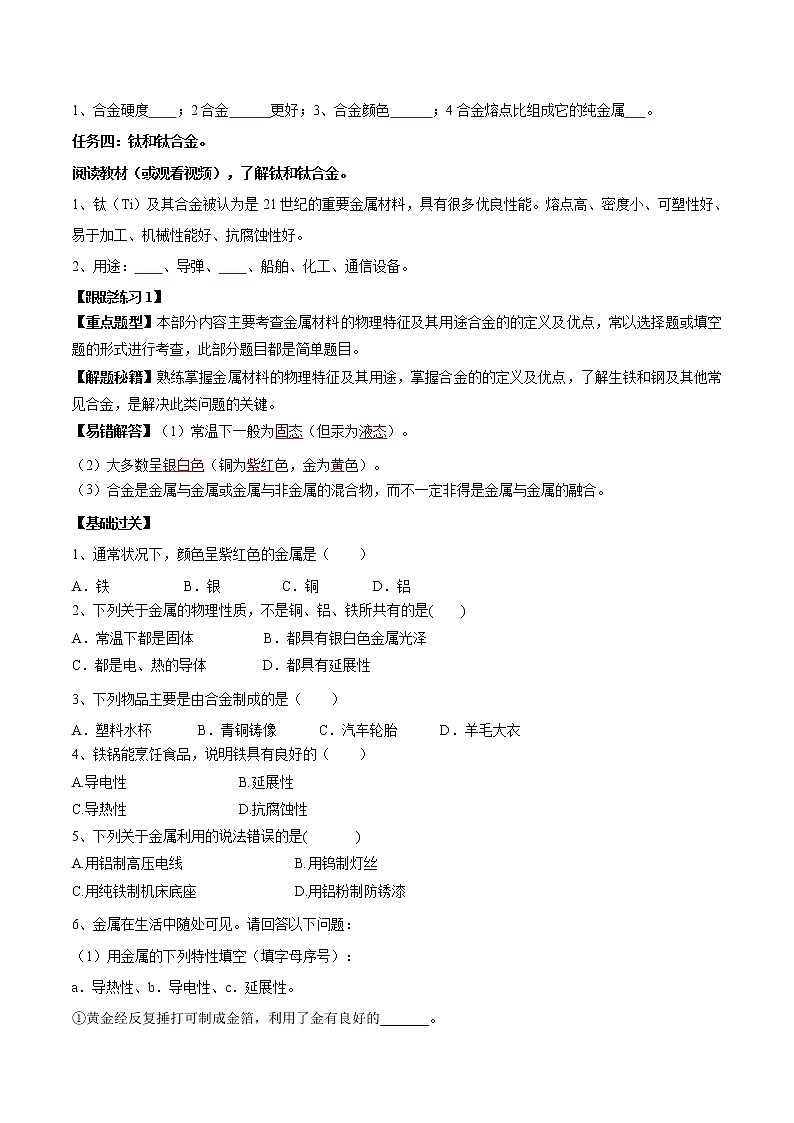 课题8.1 金属材料-2021-2022学年九年级化学下册精品导学案(原卷版)教案第3页