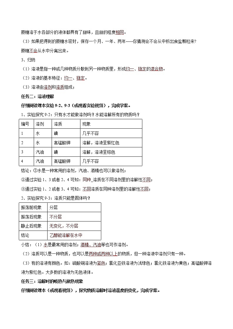 课题9.1 溶液的形成-2021-2022学年九年级化学下册精品导学案(人教版)(解析版)教案02