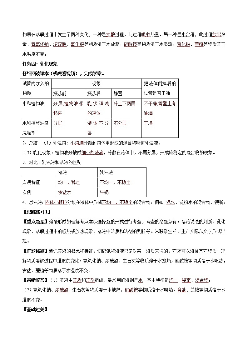 课题9.1 溶液的形成-2021-2022学年九年级化学下册精品导学案(人教版)(解析版)教案03