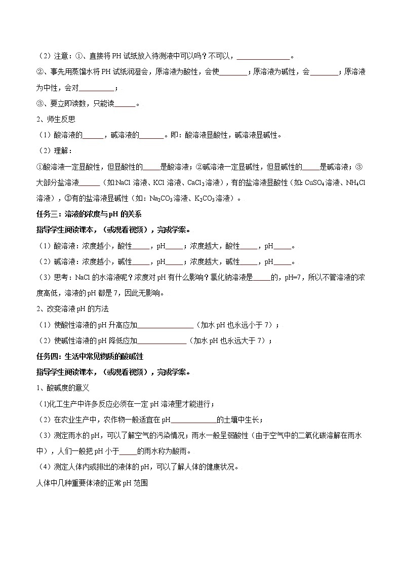 课题10.2 酸和碱的中和反应(第2课时)-2021-2022学年九年级化学下册精品导学案(人教版)(原卷版)教案02