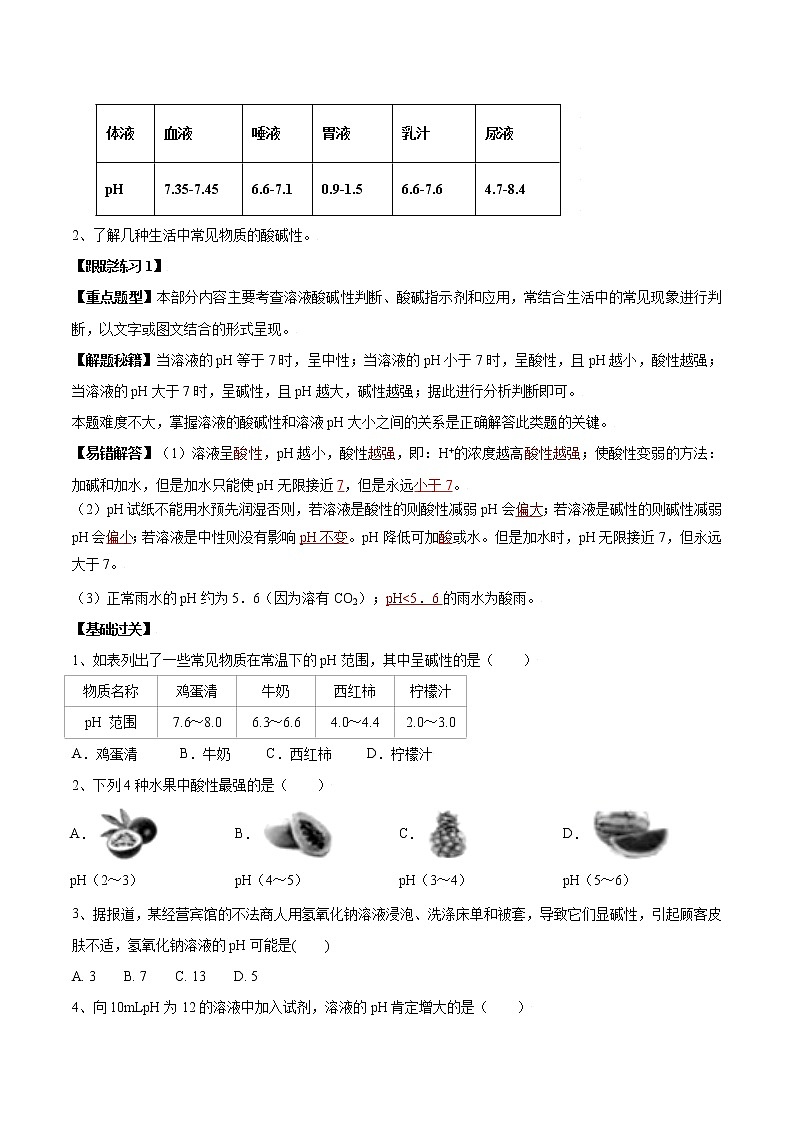课题10.2 酸和碱的中和反应(第2课时)-2021-2022学年九年级化学下册精品导学案(人教版)(原卷版)教案03