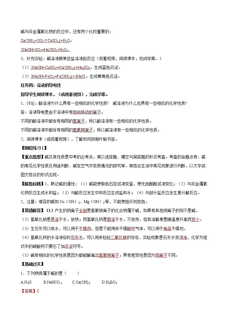 课题10.1 常见的酸和碱(第3课时)-2021-2022学年九年级化学下册精品导学案(人教版)(解析版)教案第3页