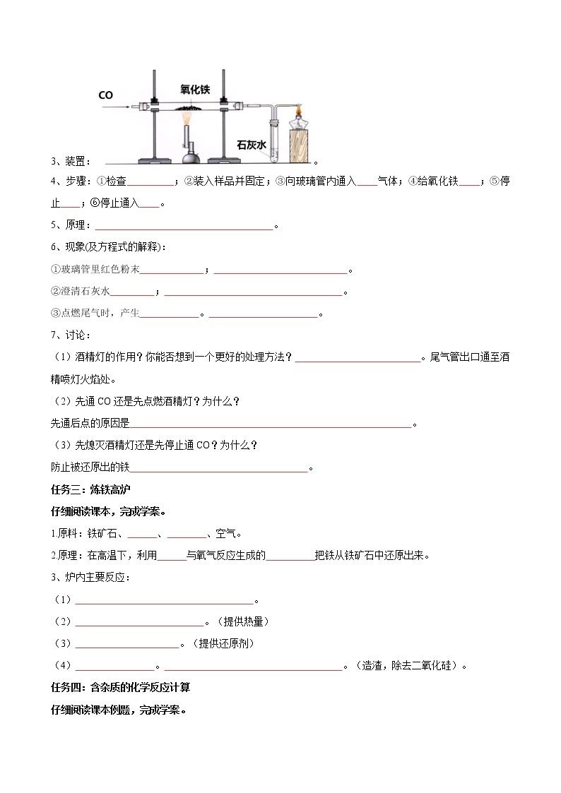 课题8.3 金属资源的利用和保护（第1课时）-2021-2022学年九年级化学下册精品导学案（人教版）（原卷版）教案02