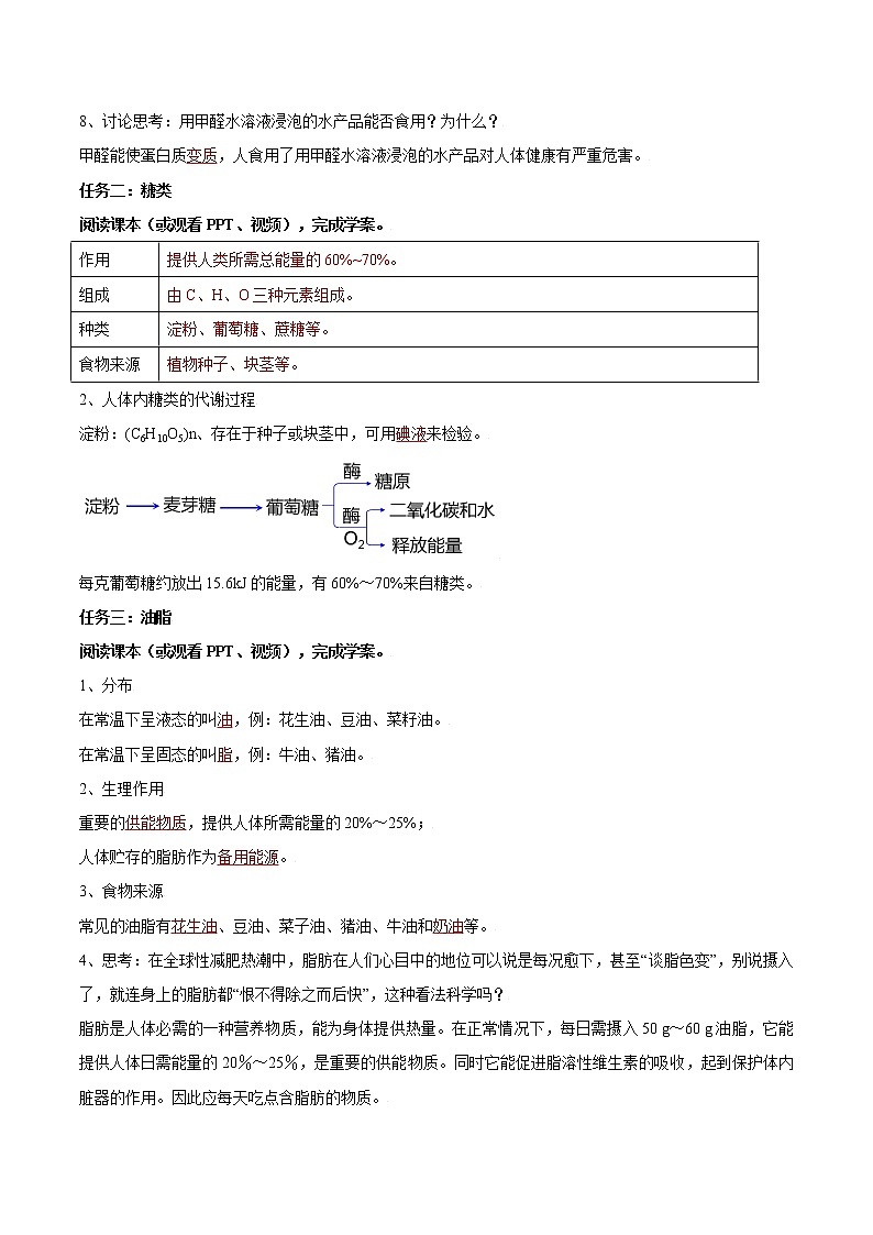 课题12.1 人类重要的营养物质-2021-2022学年九年级化学下册精品导学案(解析版)教案02