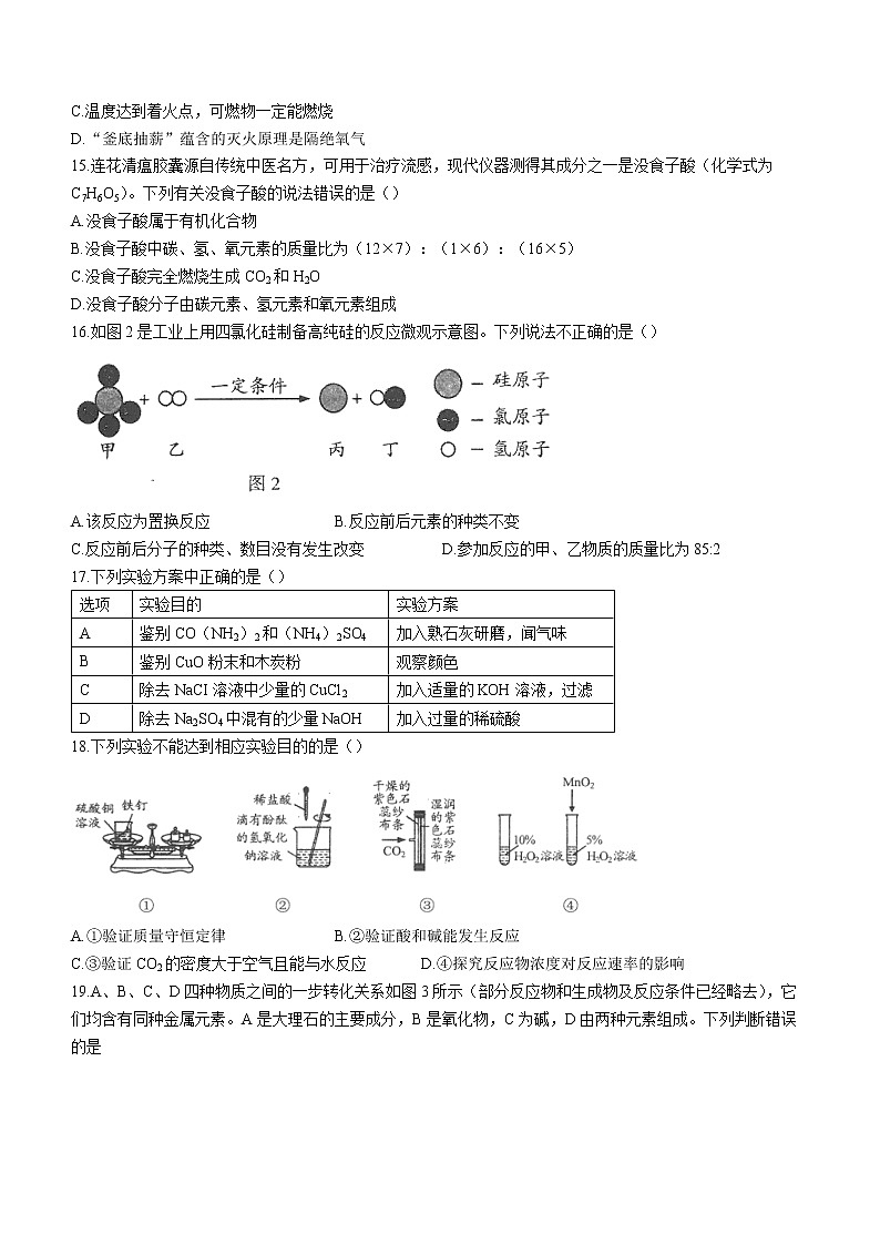 2022年云南省玉溪市初中学业水平模拟化学试题(无答案)03