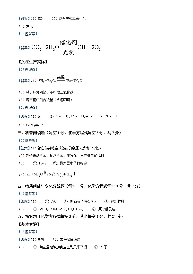 2022年山西省晋中市平遥县九年级下学期四月质量检测(一模)化学卷(答案)第2页