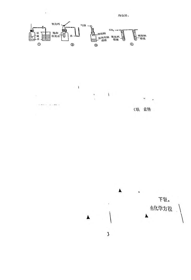 2022年江苏省南京市建邺区中考一模化学卷(图片版+无答案)第3页