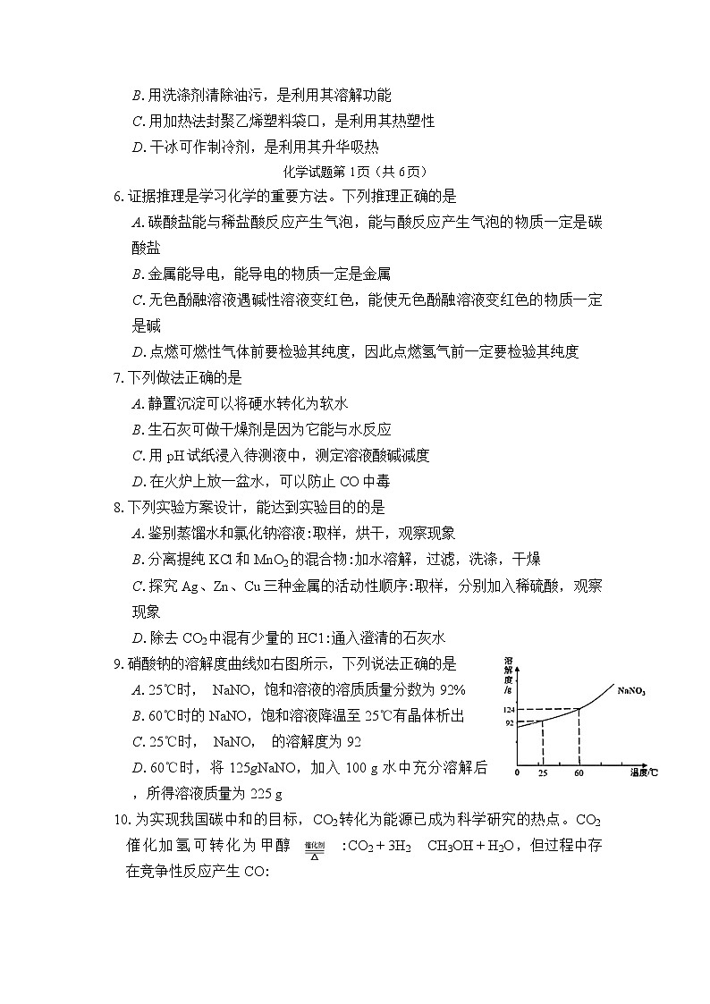 2022年福建省莆田市初中毕业班质量检查化学卷第2页