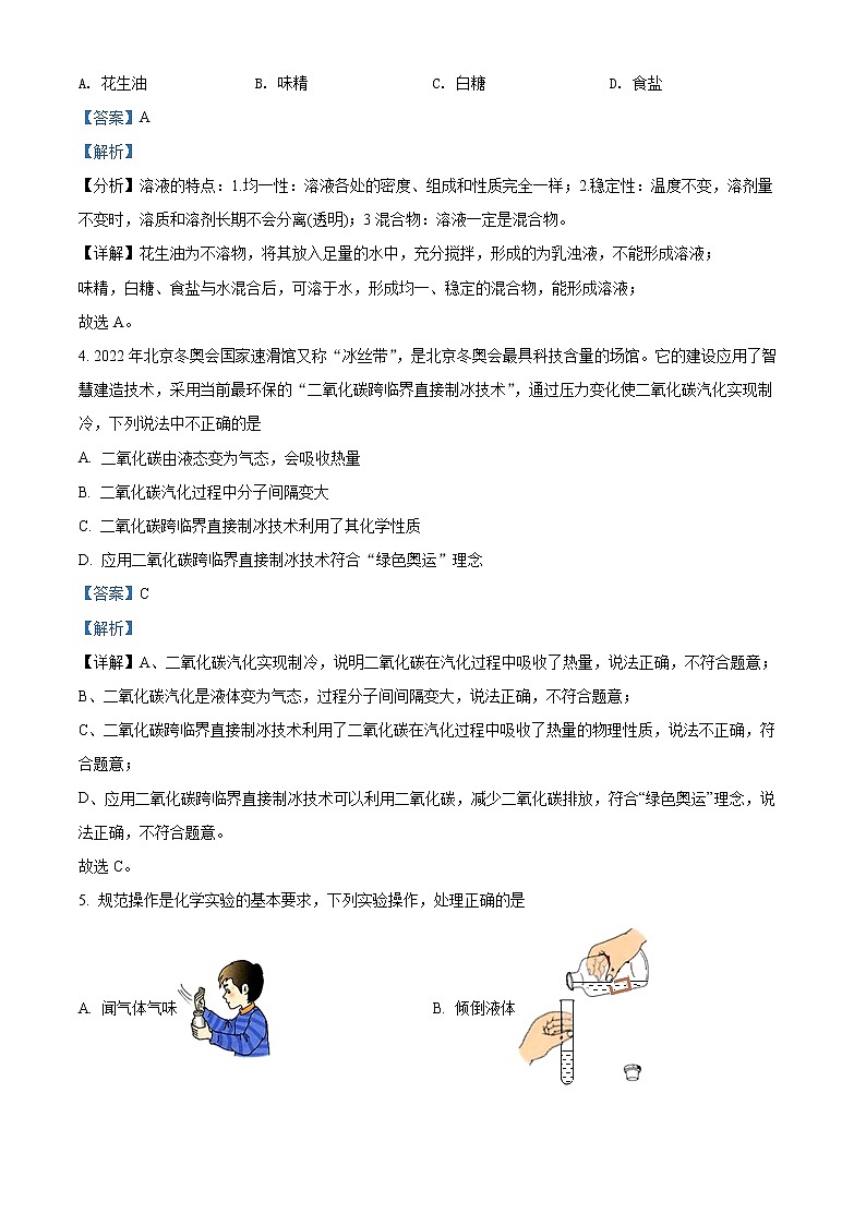 精品解析:2022年山东省聊城市中考二模化学试题(解析版)第2页