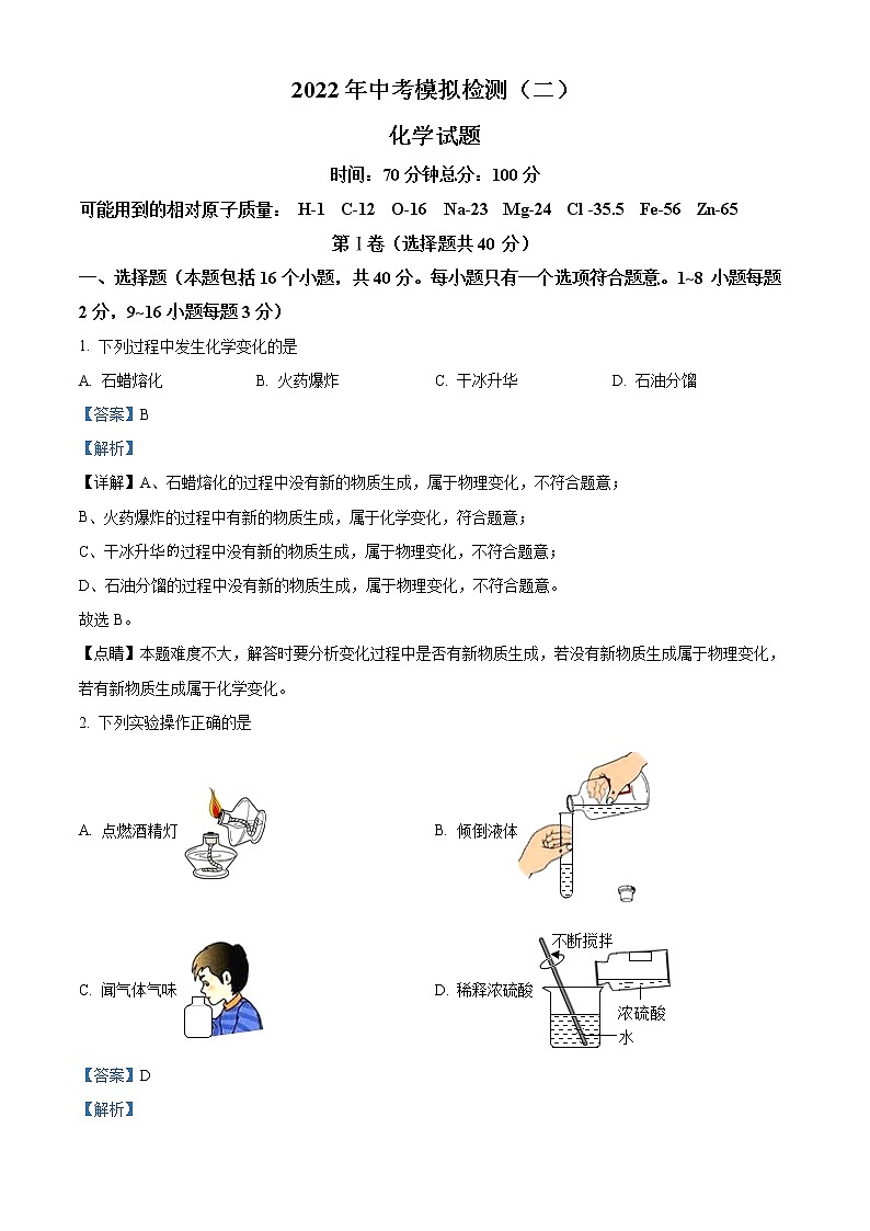 精品解析:2022年山东省聊城市临清市第二次模拟考试化学试题(解析版)第1页