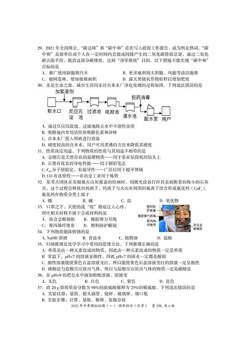 2022年湖南省娄底市新化县中考模拟(一)化学试题(有答案)02