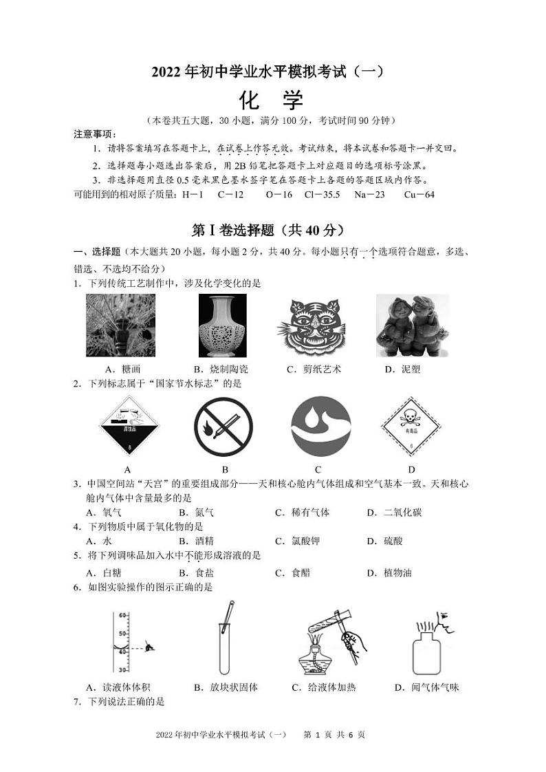 2022年广西北流市初中学业水平模拟考试化学试卷(一)(有答案)01