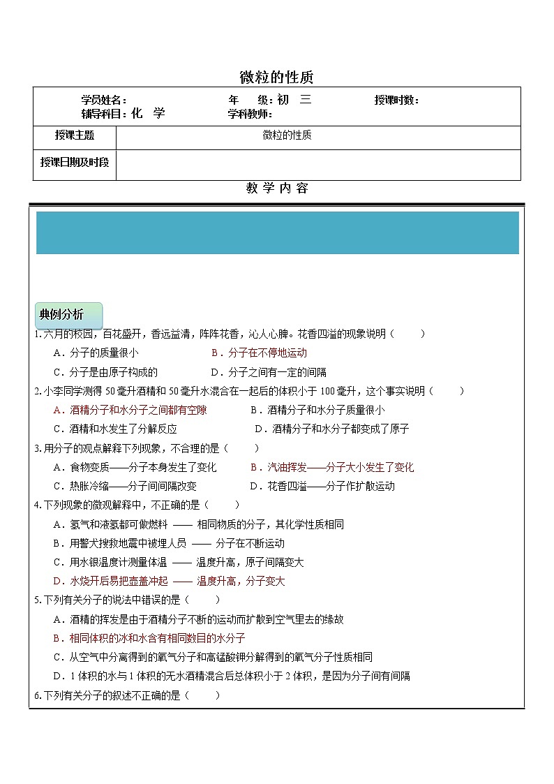 初三化学复习——微粒的性质(教师版)第1页