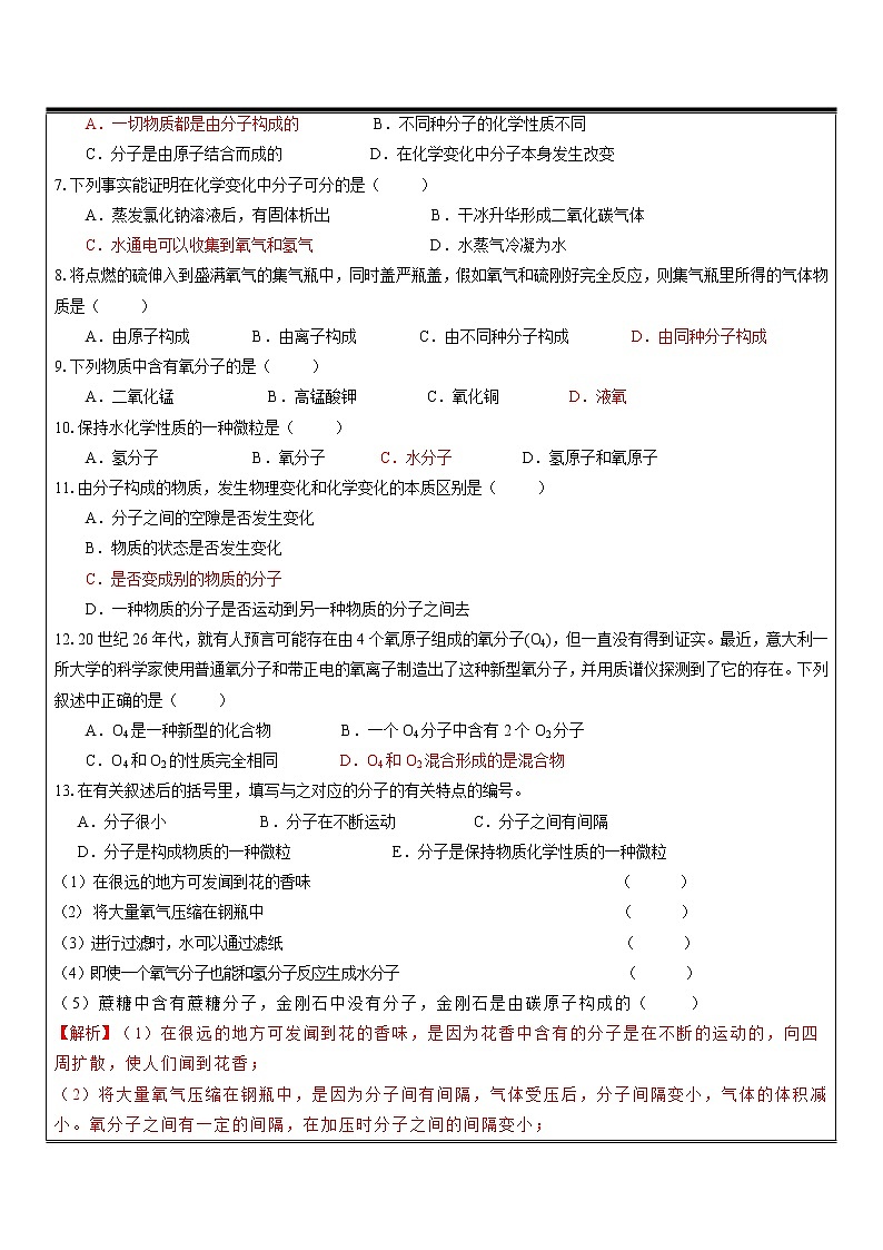 初三化学复习——微粒的性质(教师版)第2页