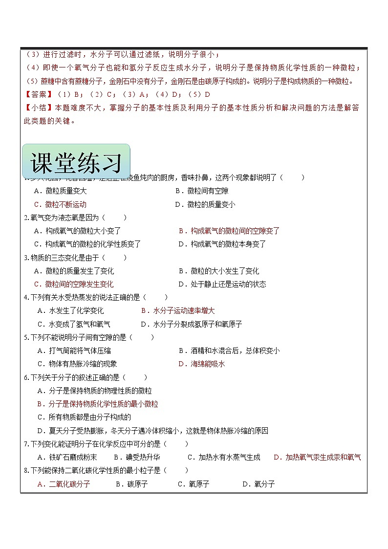 初三化学复习——微粒的性质(教师版)第3页