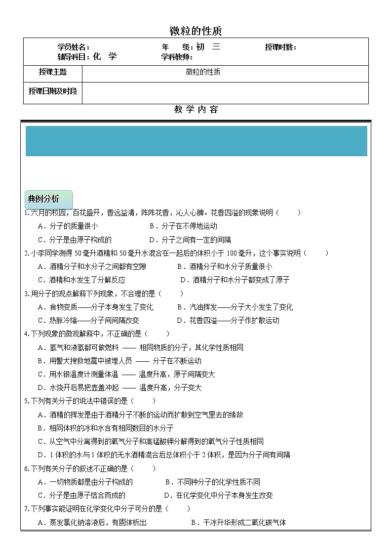 初三化学复习——微粒的性质(学生版)第1页