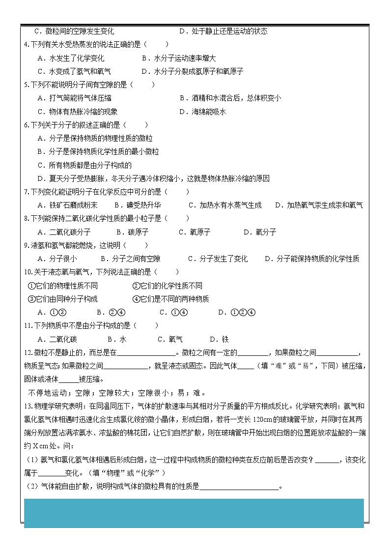 初三化学复习——微粒的性质(学生版)第3页